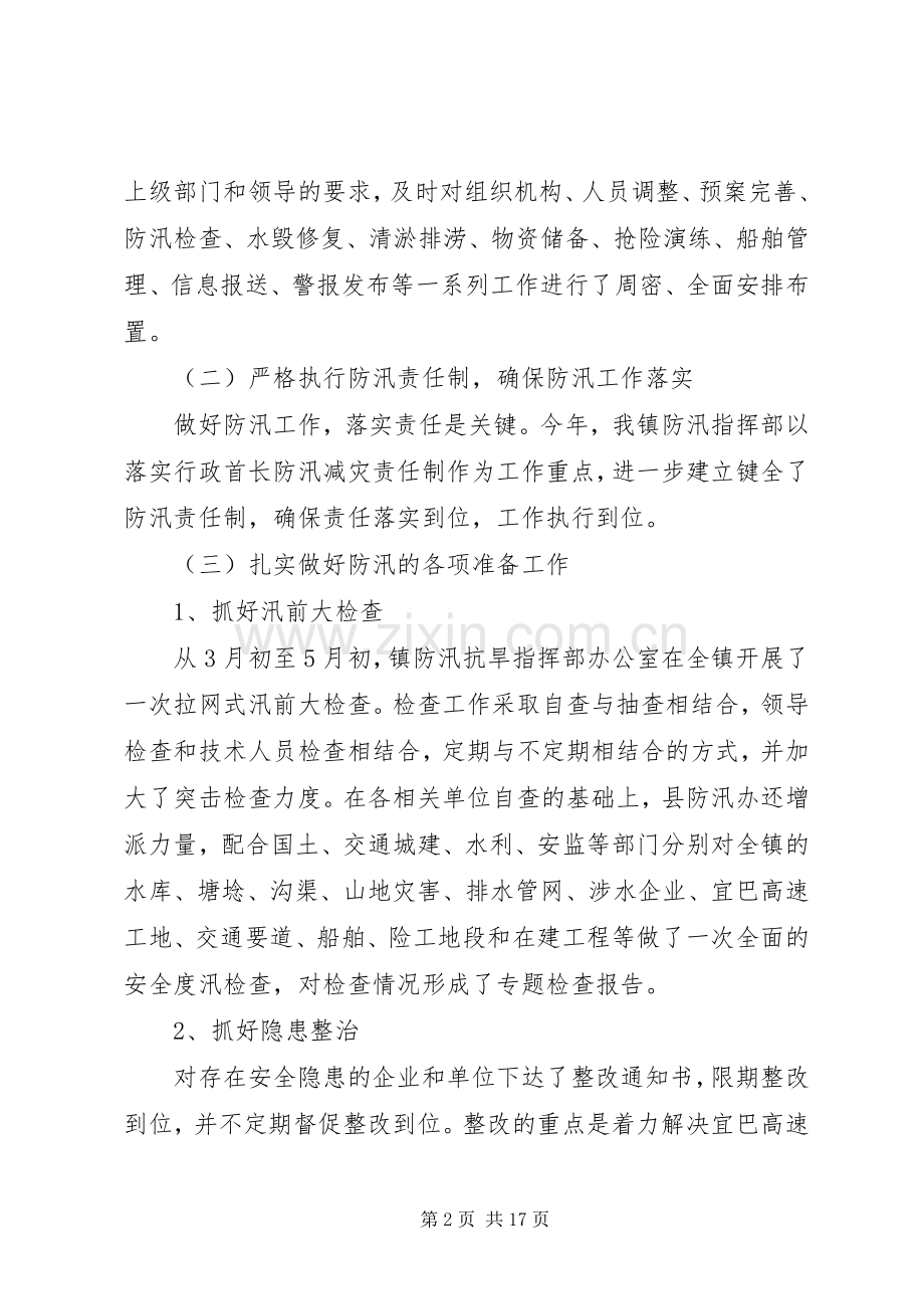 全县防汛工作会议讲话.docx_第2页