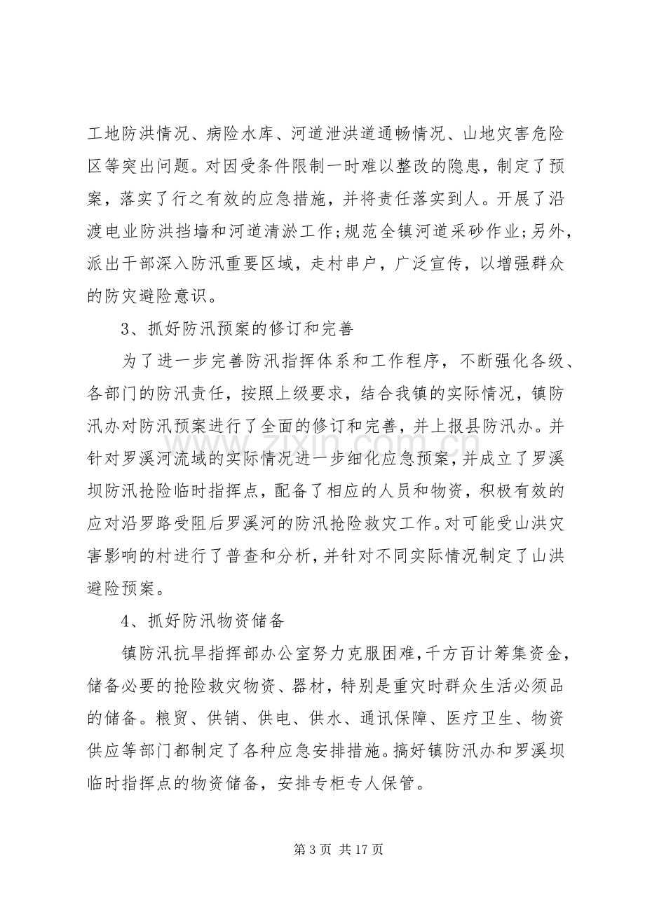 全县防汛工作会议讲话.docx_第3页