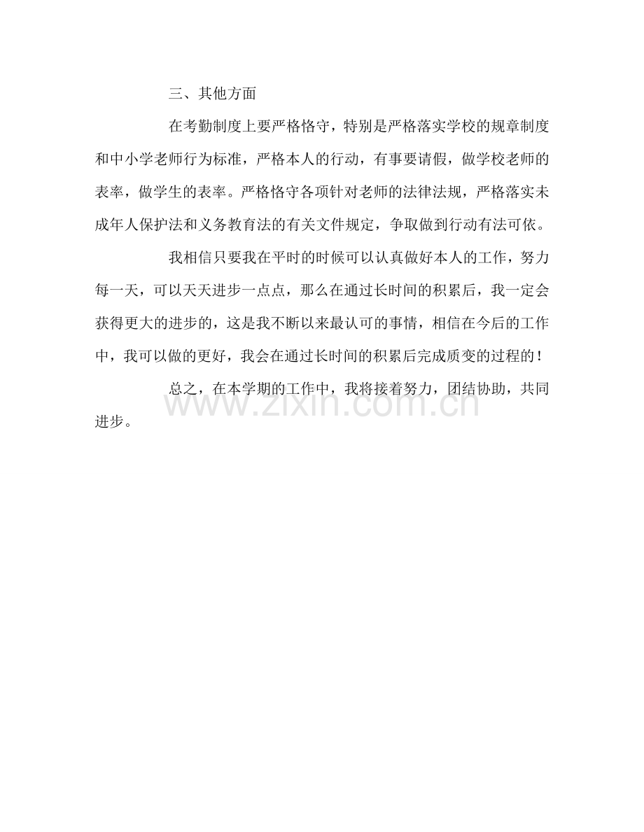 教师个人参考计划总结小学教师工作参考计划.doc_第2页