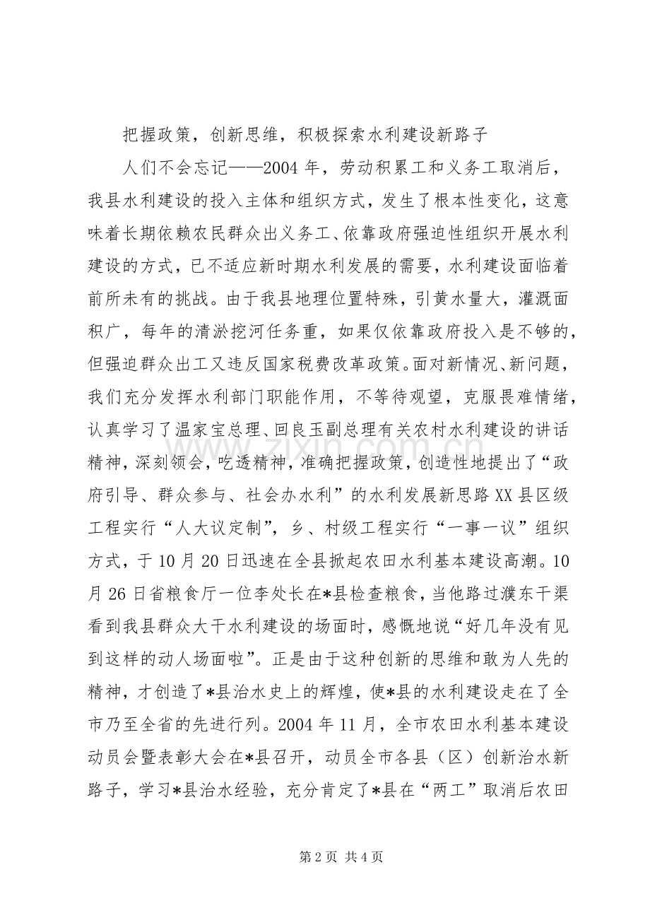 县水务局长工作汇报发言材料提纲.docx_第2页