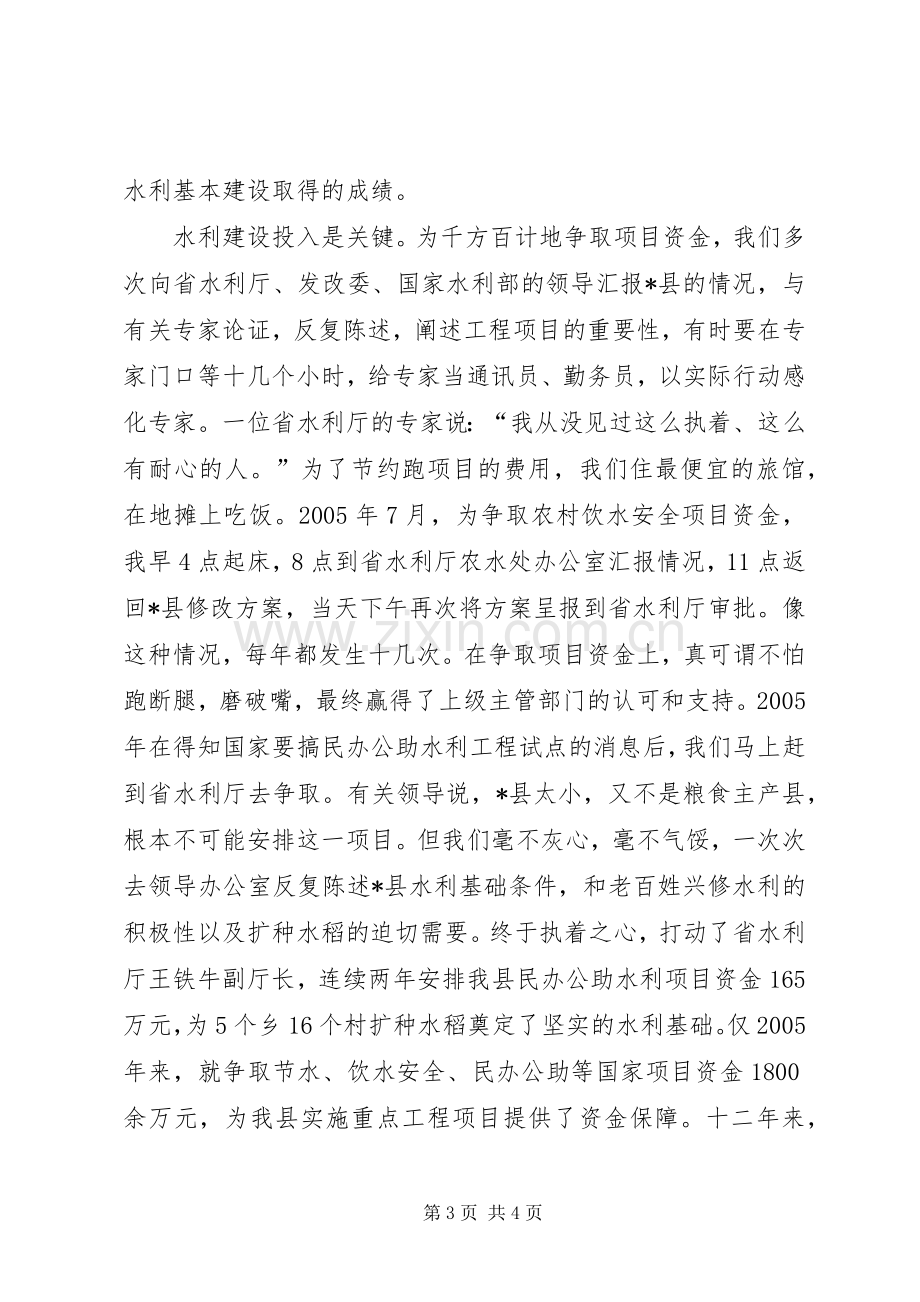 县水务局长工作汇报发言材料提纲.docx_第3页