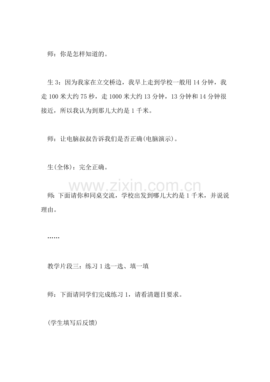 2021年千米的认识教学设计.doc_第2页