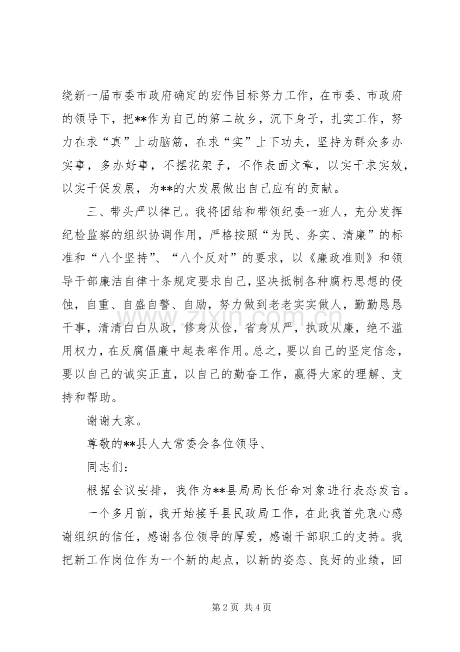 新上任表态发言.docx_第2页