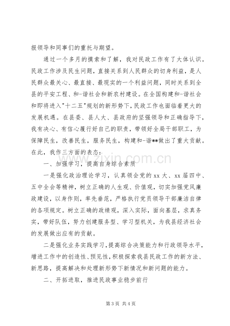 新上任表态发言.docx_第3页