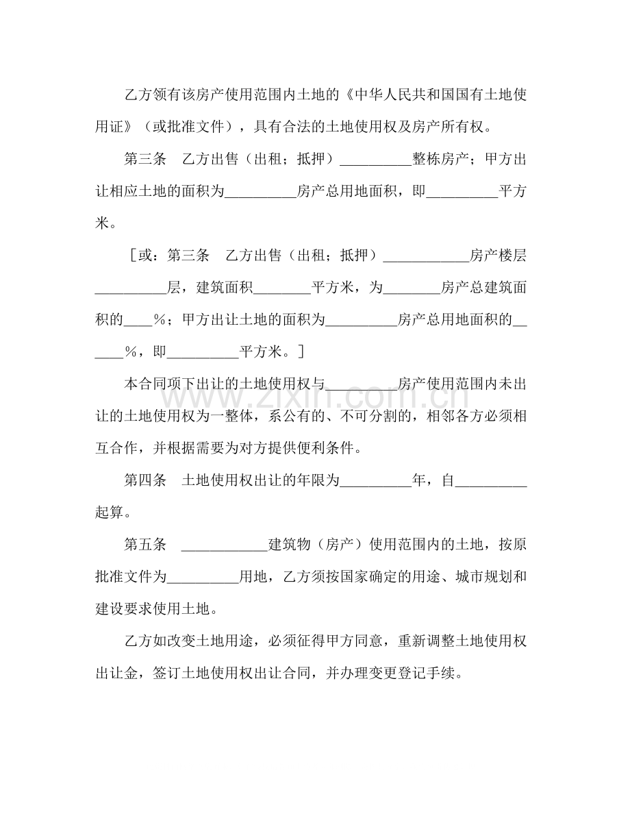 土地使用权出让合同（4）2).docx_第2页