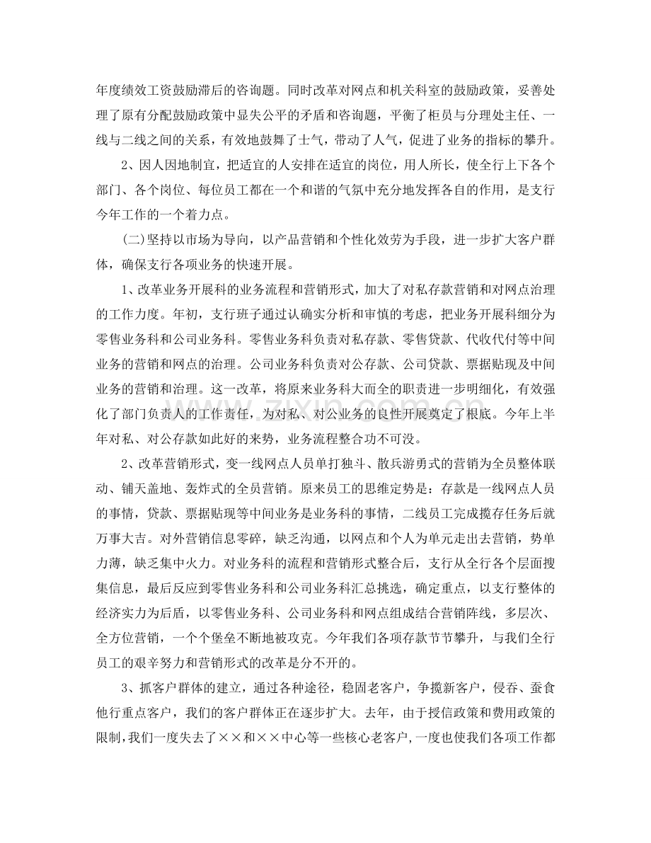 银行上半年工作总结及下半年工作参考计划范文.doc_第2页