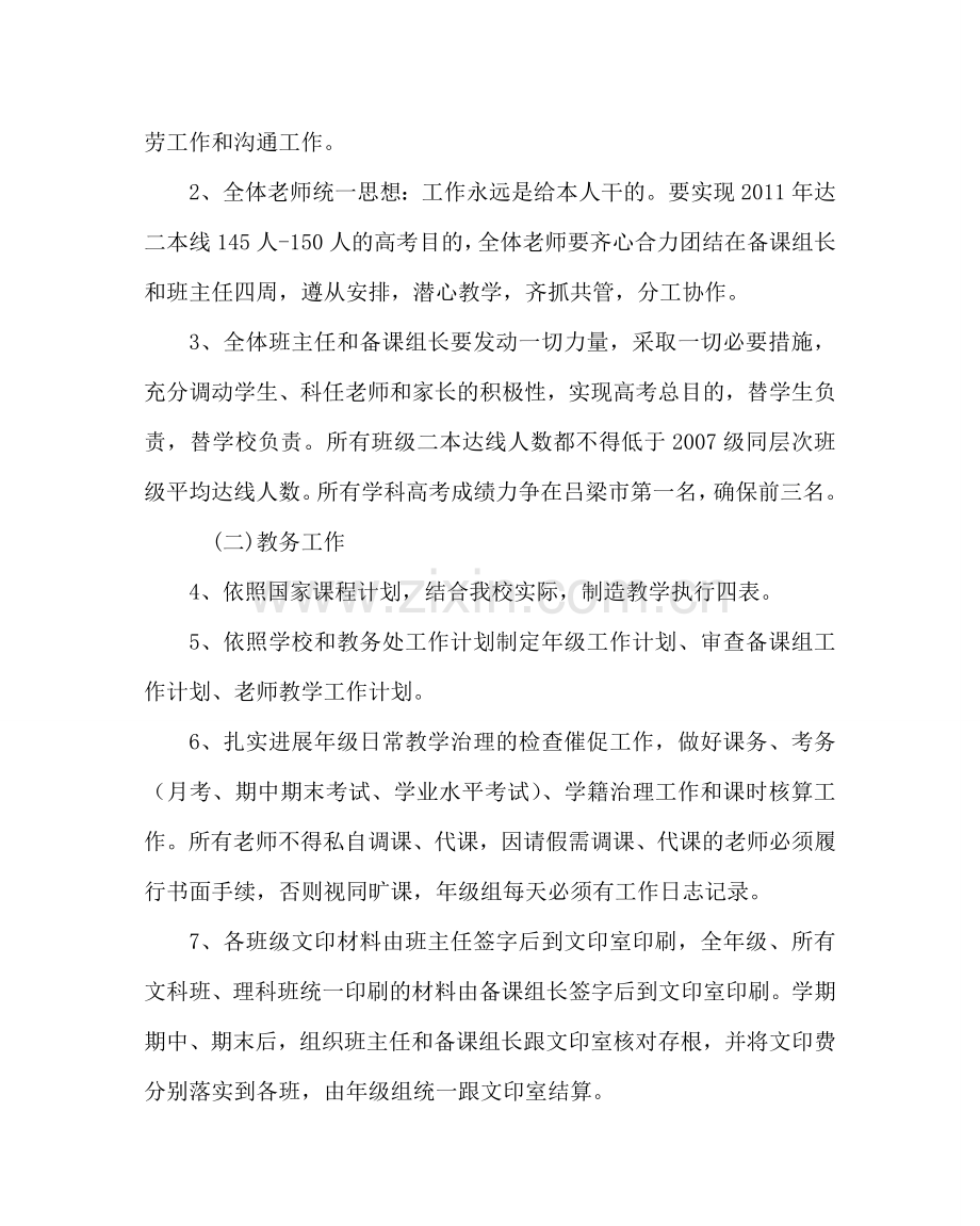 教导处范文高三年级工作计划二.doc_第2页