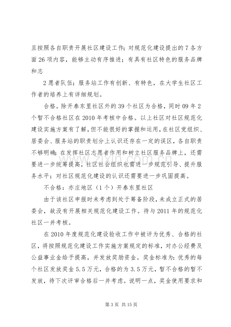 规范化建设推进会主持稿.docx_第3页