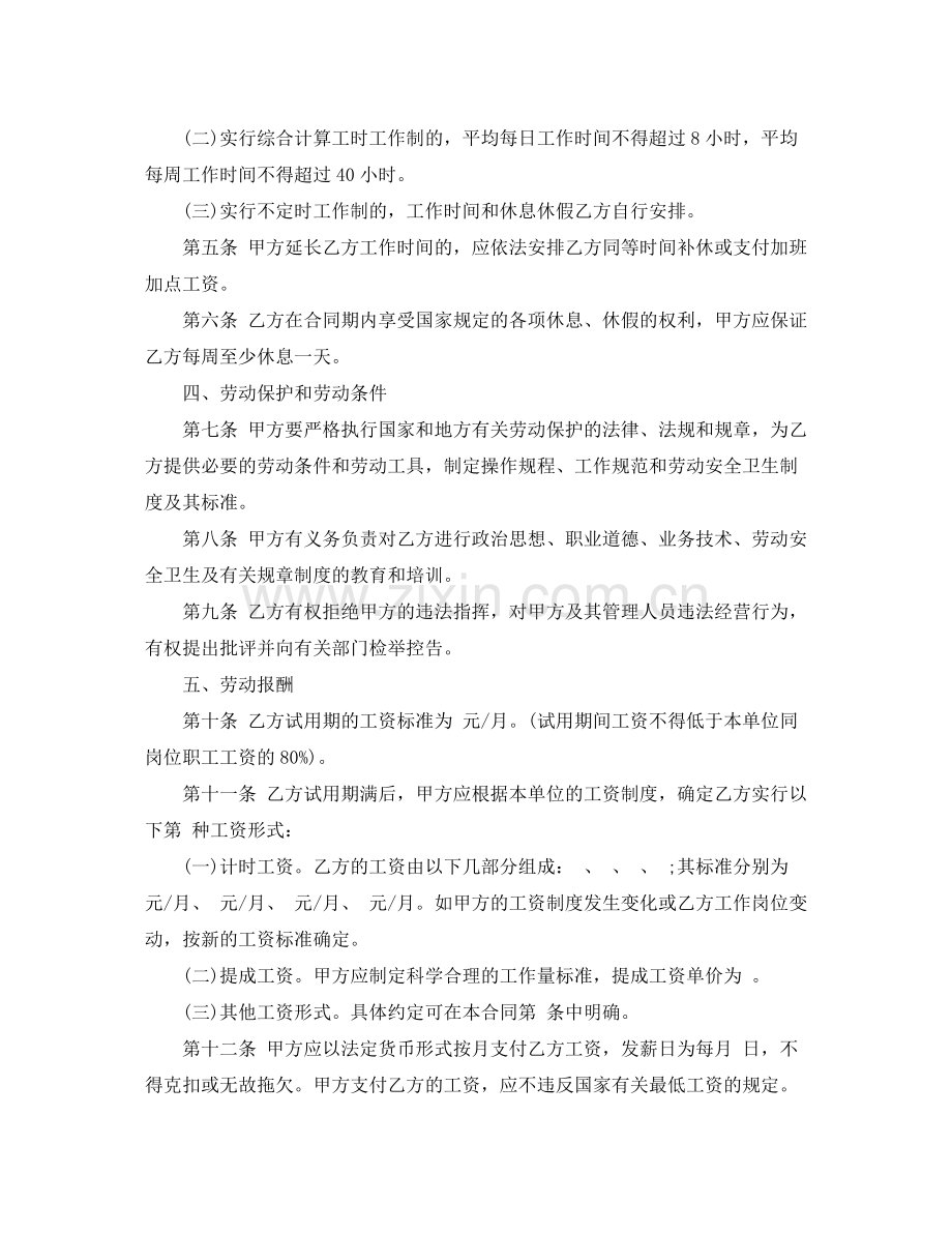 金融贸易行业劳动合同书.docx_第2页