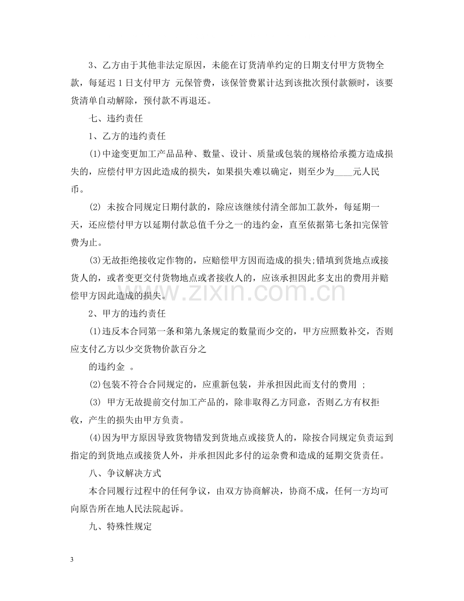 全玻璃真空管加工定做合同范本.docx_第3页