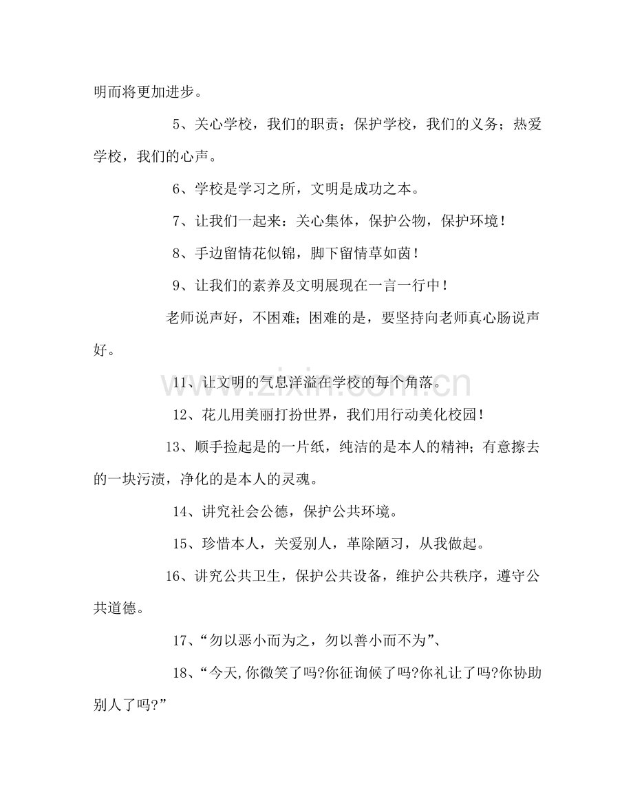 主题班会教案文明礼貌主题班会案.doc_第2页