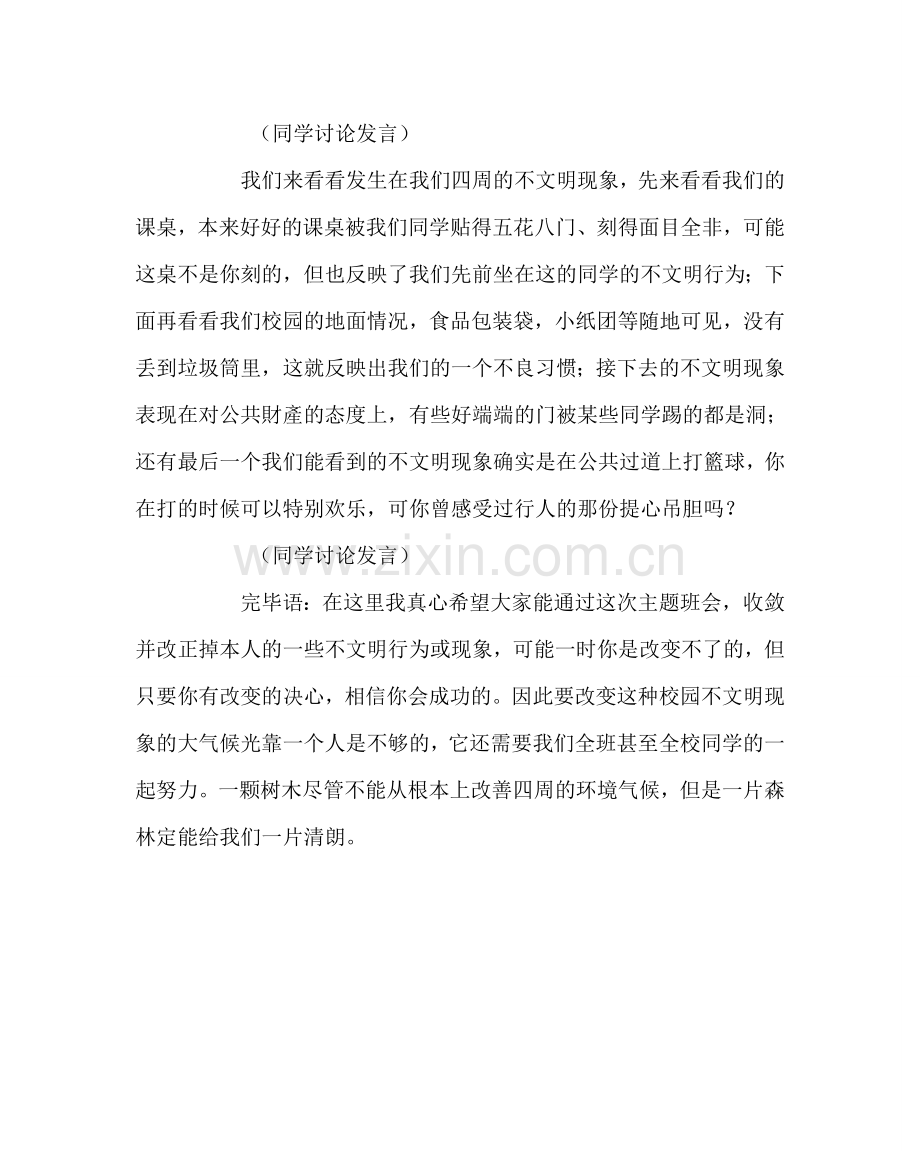 主题班会教案文明礼貌主题班会案.doc_第3页