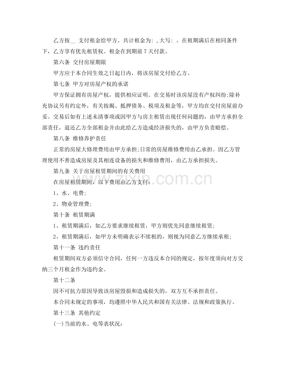 房屋转租第三方合同_房屋转租第三方合同范本.docx_第3页