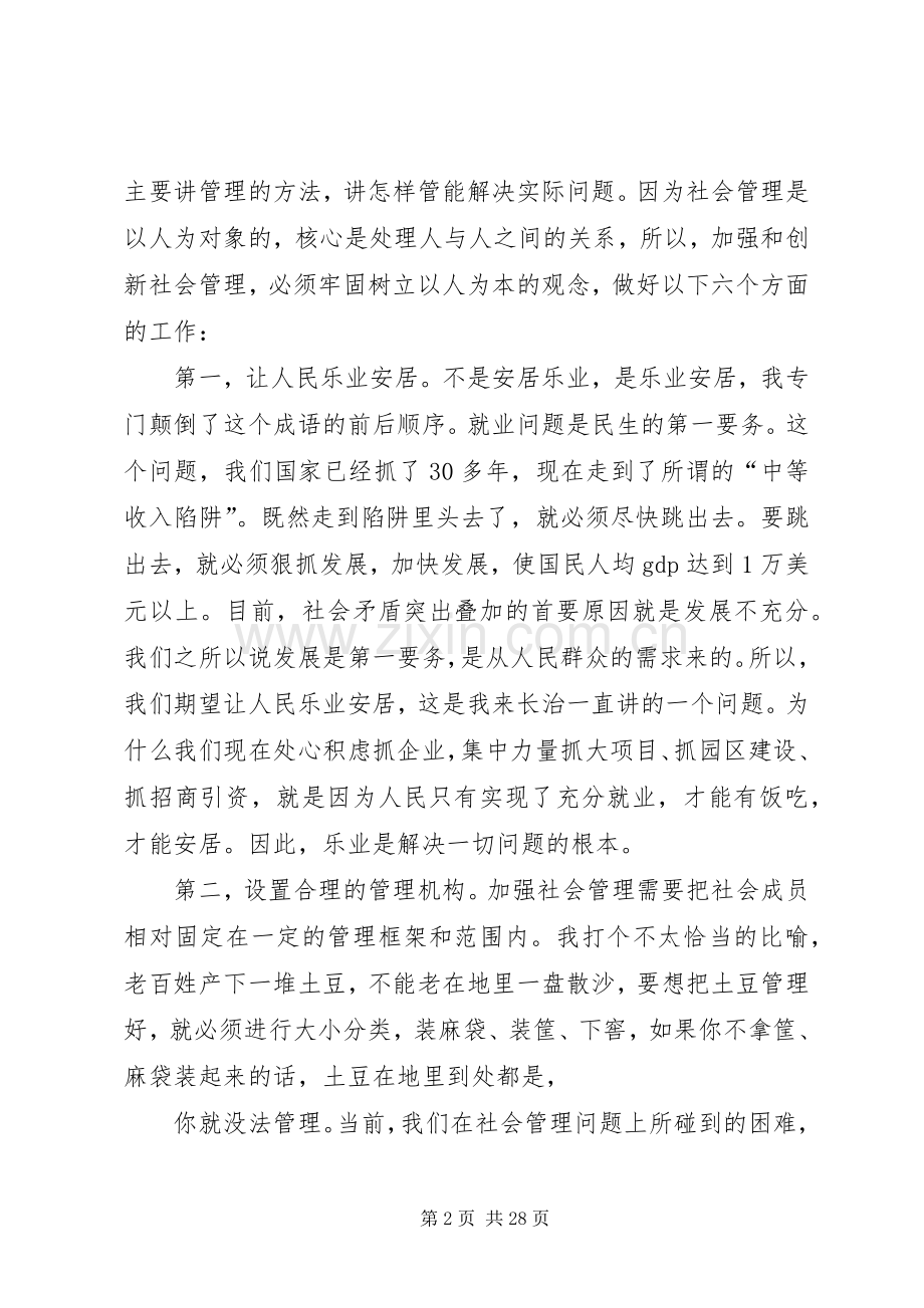 在全市领导干部大会暨加强和创新社会管理工作会议上的讲话.docx_第2页