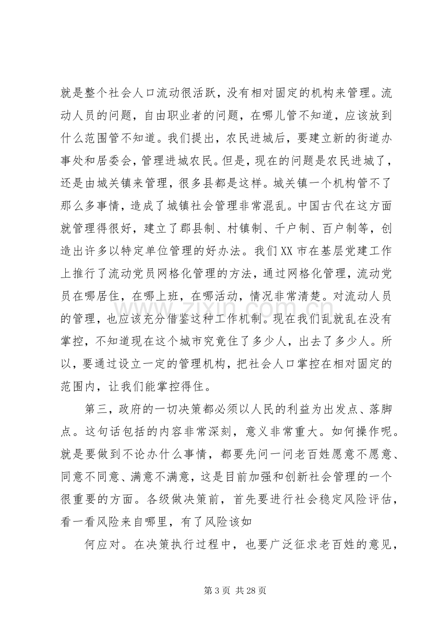 在全市领导干部大会暨加强和创新社会管理工作会议上的讲话.docx_第3页