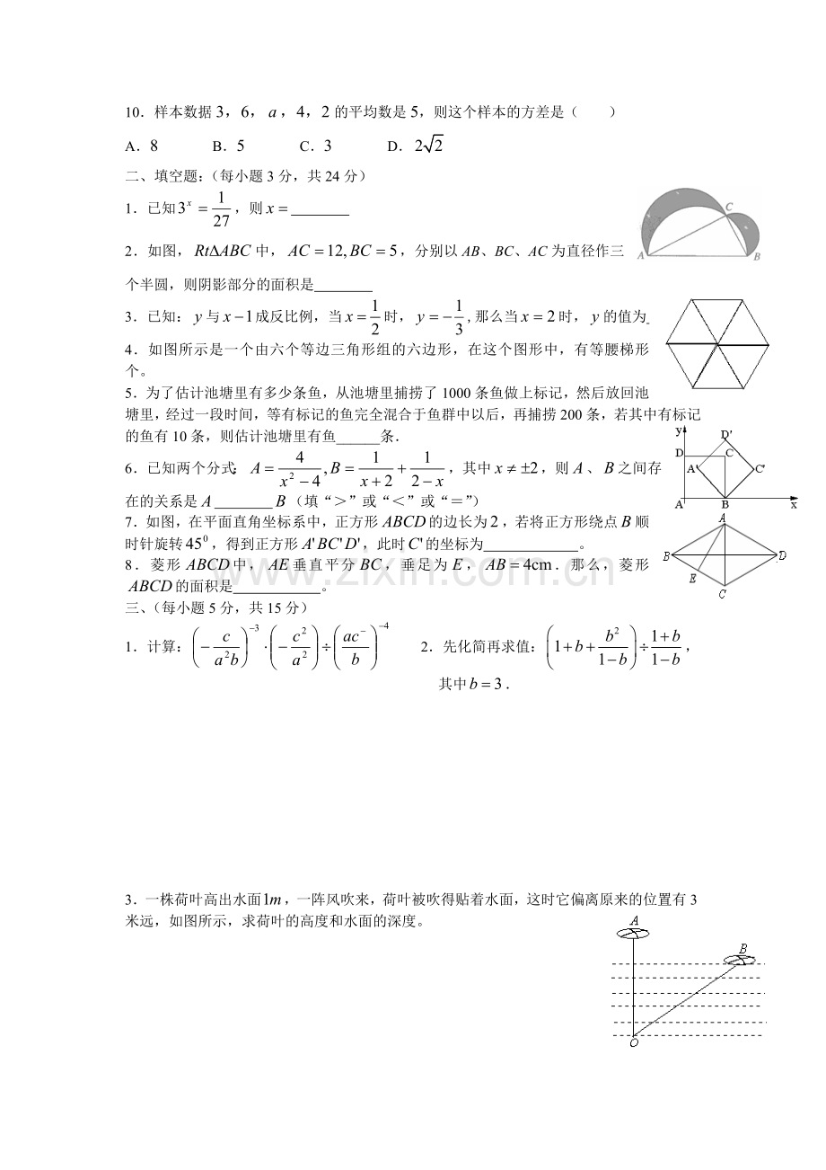 新人教版八年级下学期数学期末综合检测试题（四）.doc_第2页