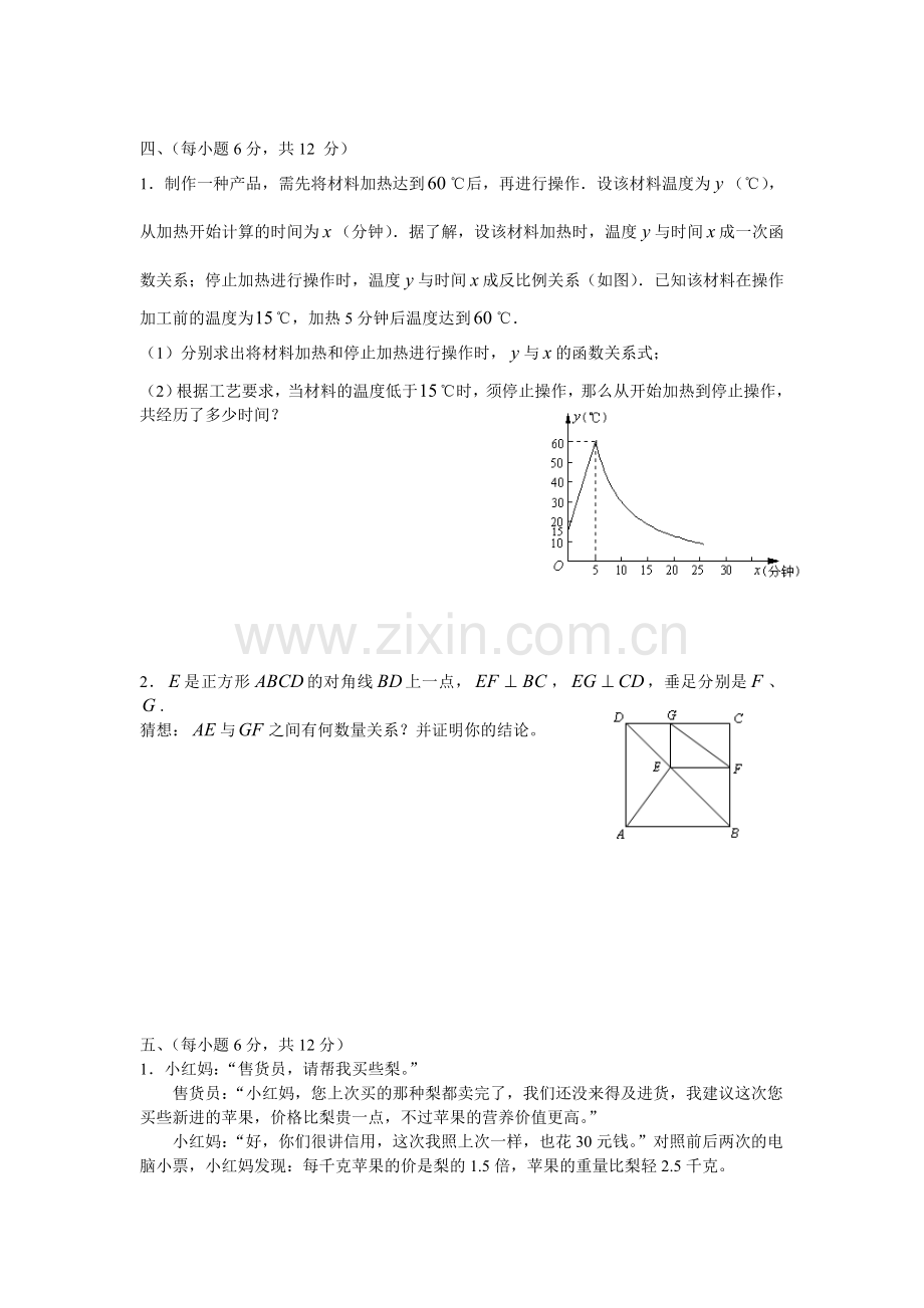 新人教版八年级下学期数学期末综合检测试题（四）.doc_第3页