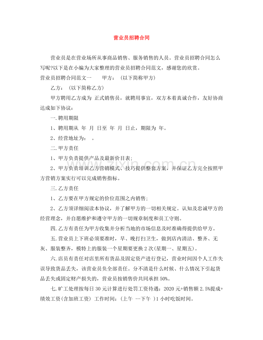 营业员招聘合同.docx_第1页