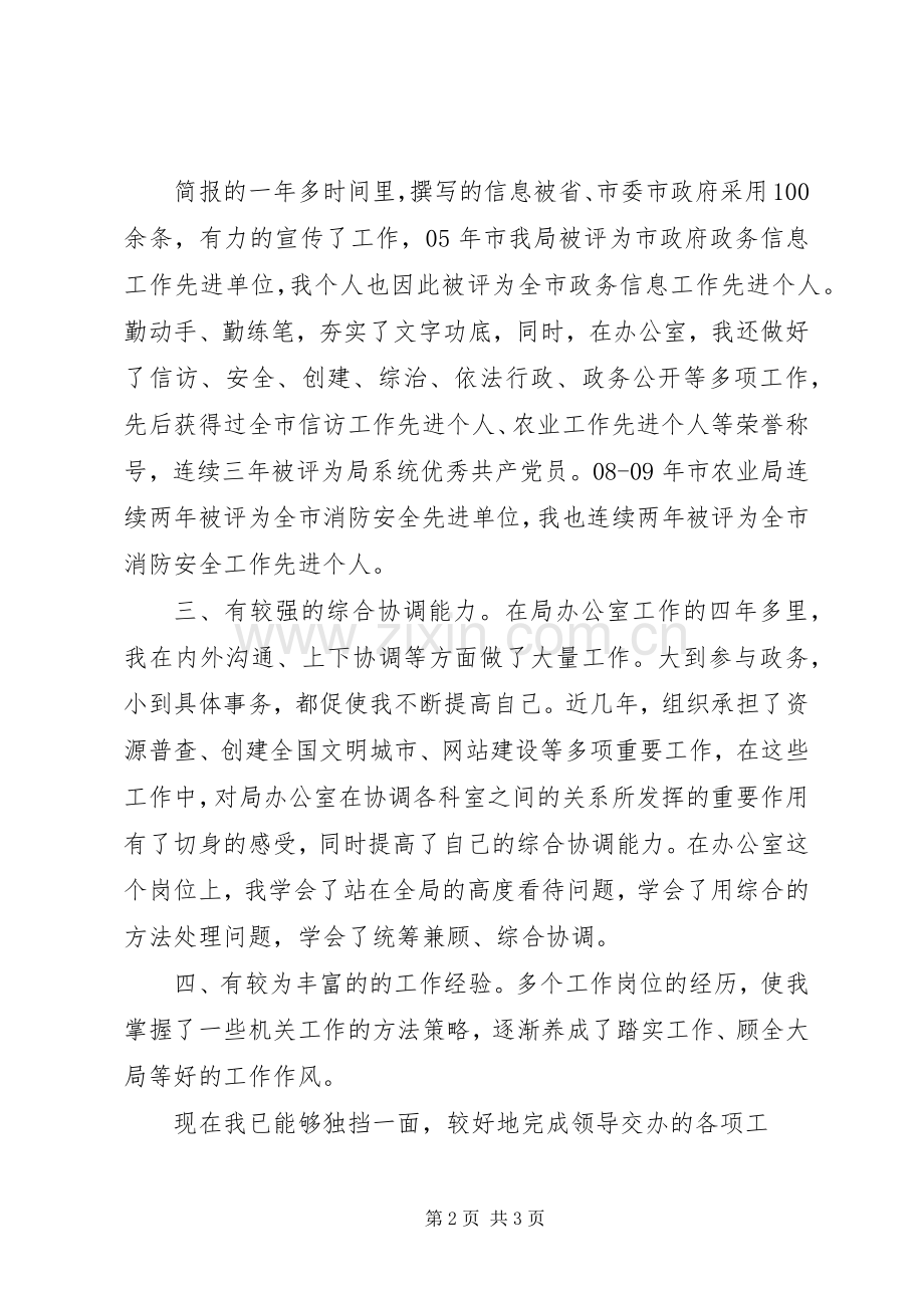 竞争办公室副主任演讲稿范文[五篇].docx_第2页