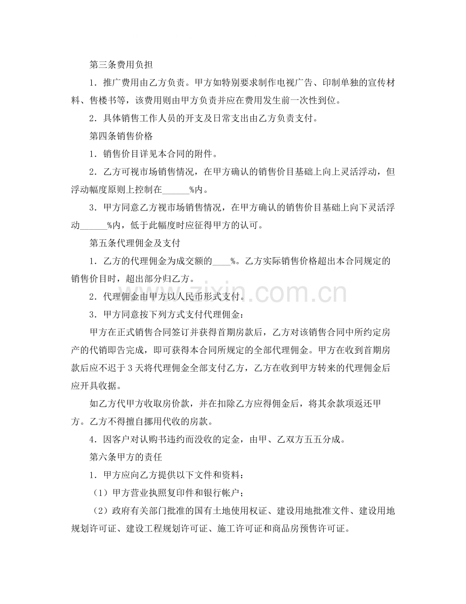 代理销售商品房协议书范本.docx_第2页