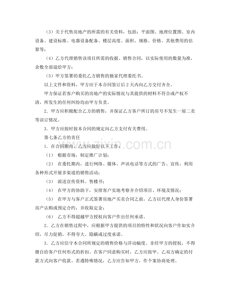 代理销售商品房协议书范本.docx_第3页