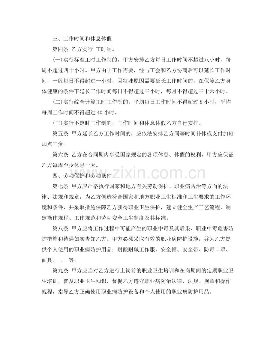 湖南劳动合同.docx_第2页