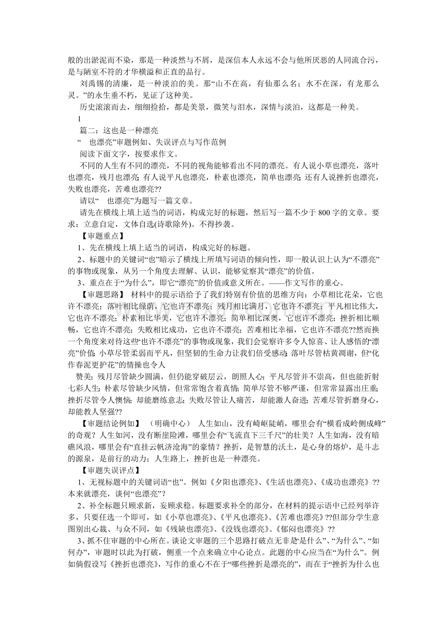 作文这ۥ也是一种美丽.doc_第2页