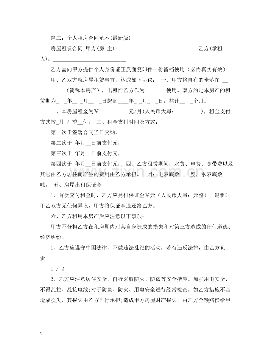 个人租房合同范本2)2.docx_第3页