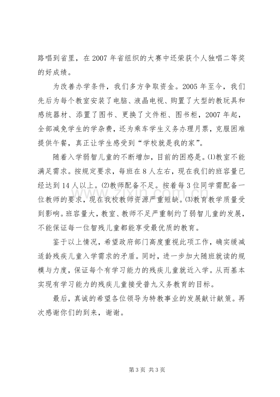 校长助残日讲话稿.docx_第3页