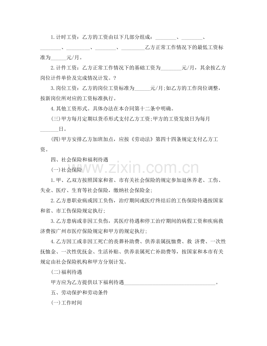 新劳动用工合同样本.docx_第2页