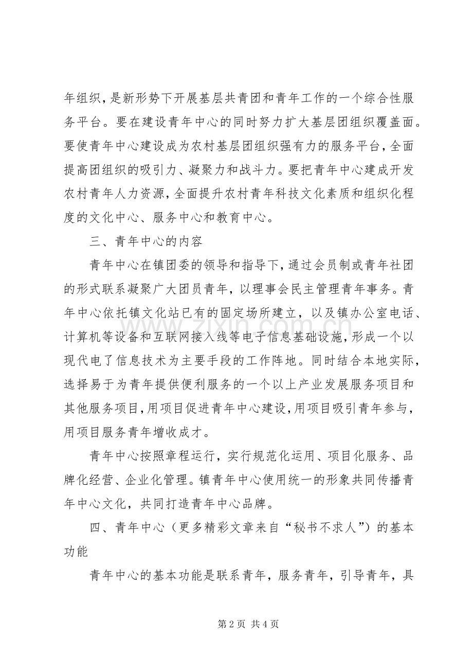 ×镇青年中心建设试点实施方案 .docx_第2页