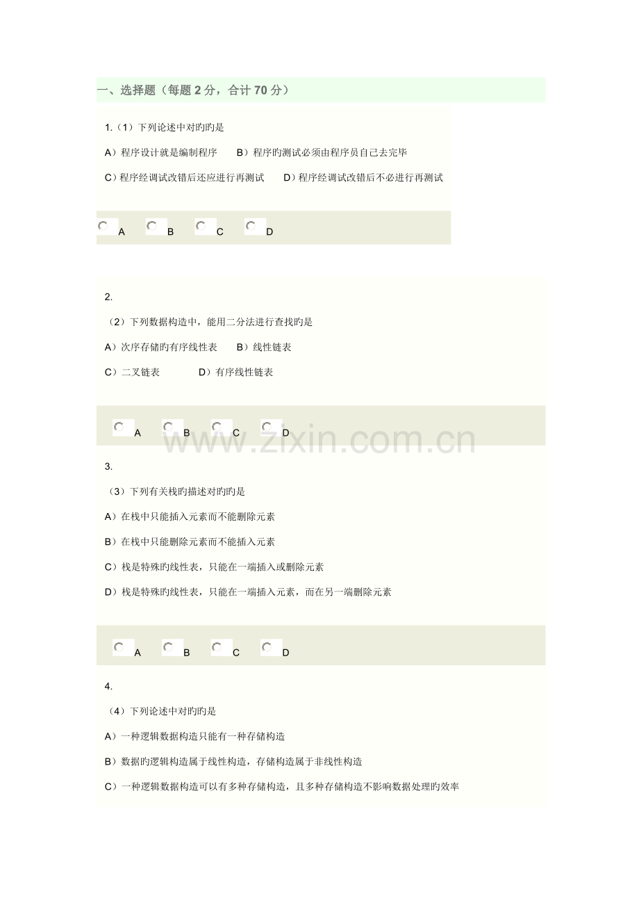 2023年9月计算机二级考试C语言笔试真题.doc_第1页