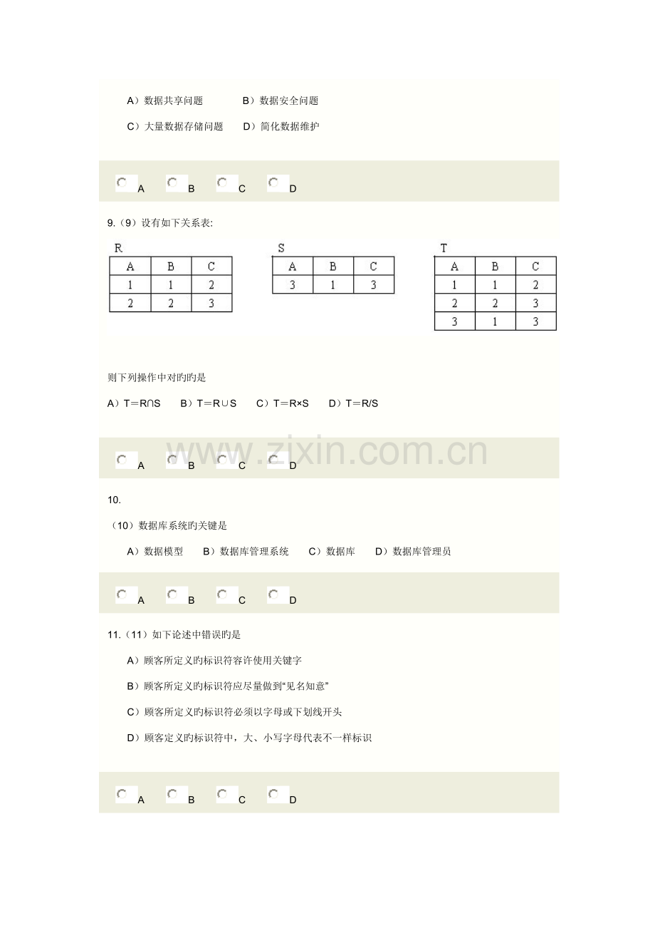 2023年9月计算机二级考试C语言笔试真题.doc_第3页