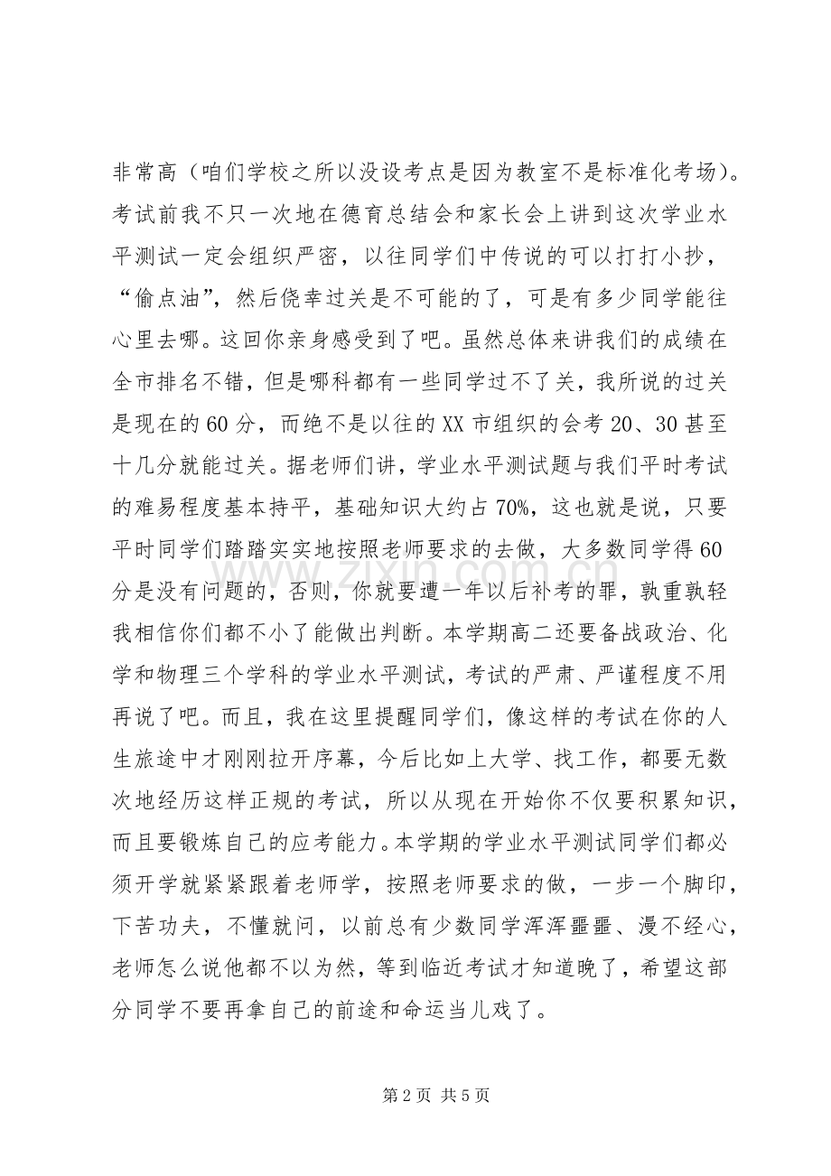 高中开学典礼上校长发言稿.docx_第2页