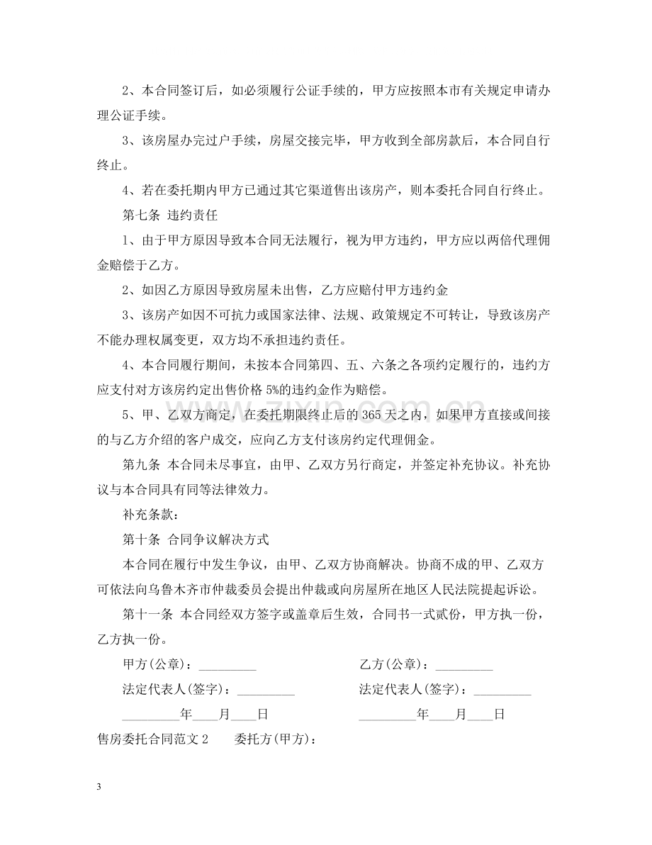 售房委托合同.docx_第3页