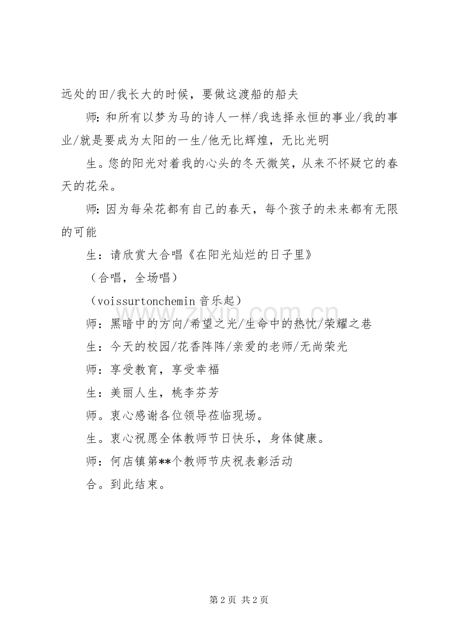 春季《开学典礼》主持稿.docx_第2页