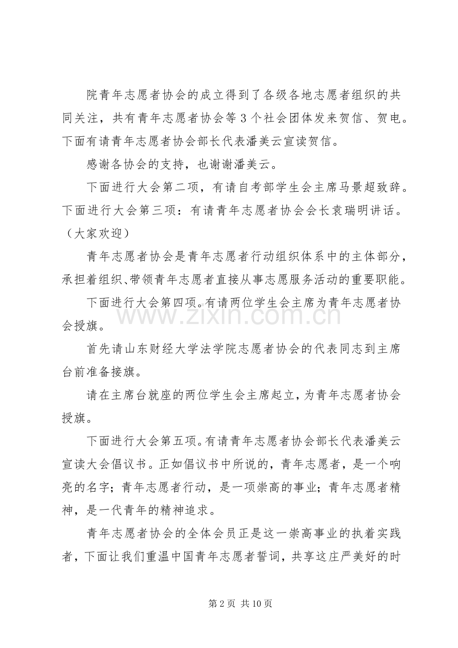 志愿者开幕主持稿(5).docx_第2页