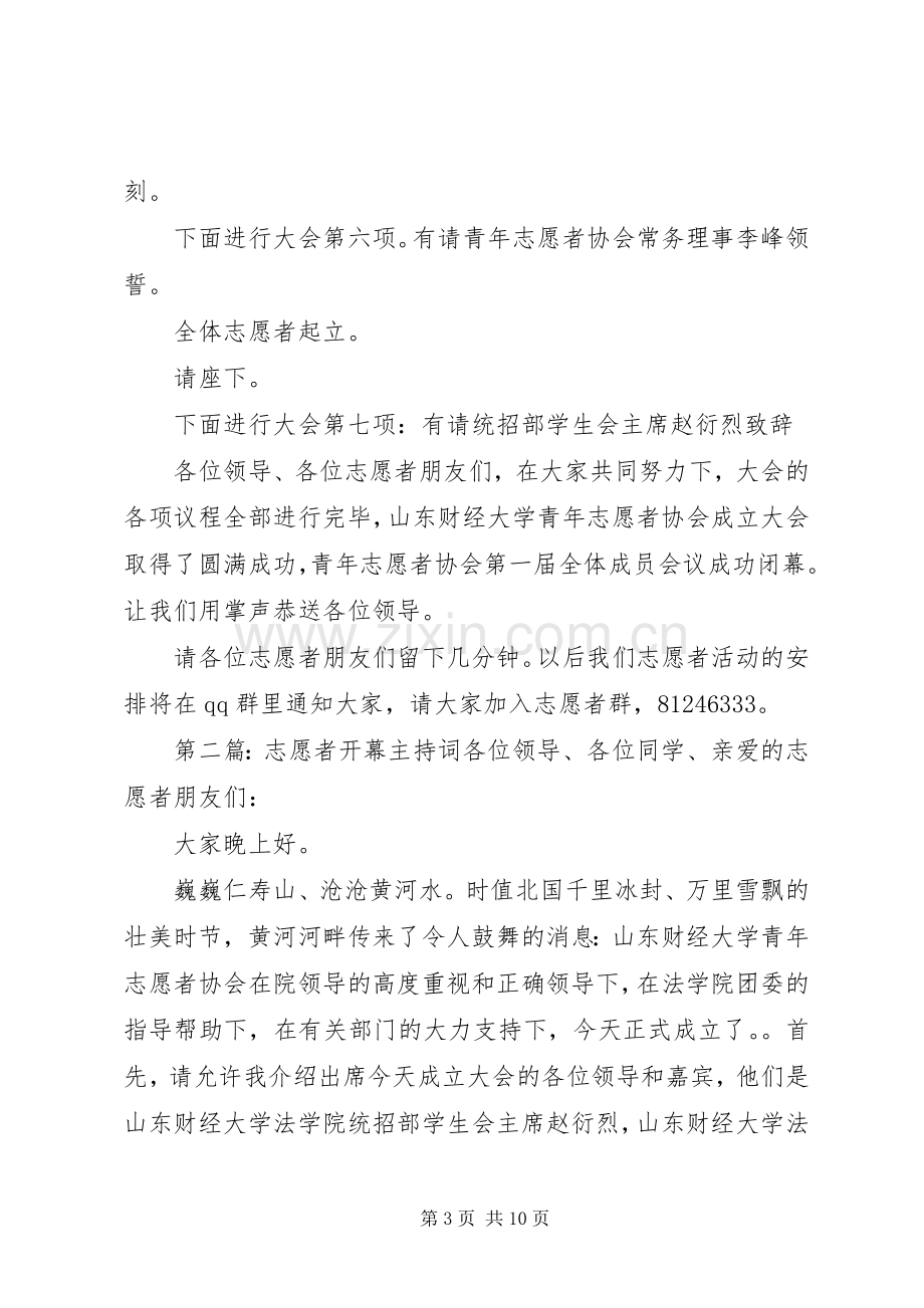 志愿者开幕主持稿(5).docx_第3页