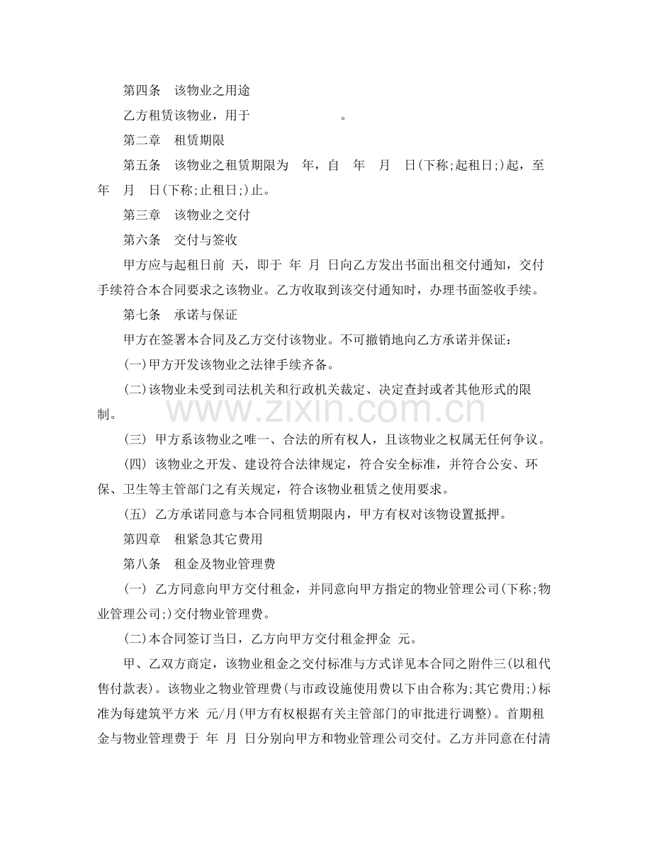 以租代售物业租赁合同范本3篇.docx_第2页