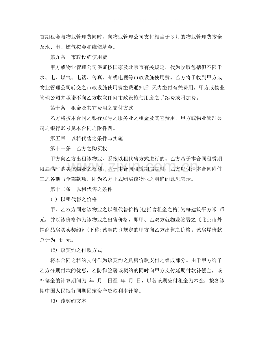 以租代售物业租赁合同范本3篇.docx_第3页