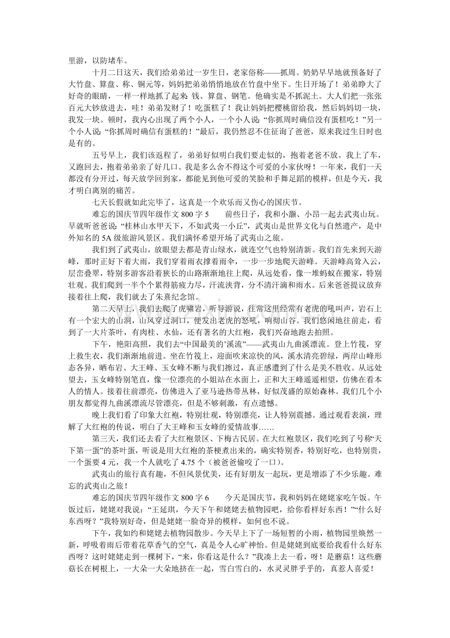 难忘的国庆节四年级作文范文800字（7篇）.doc_第3页