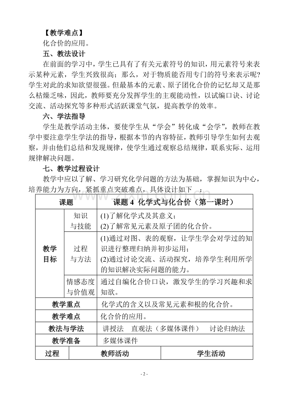 化学式与化合价(第一课时)教学设计.doc_第2页