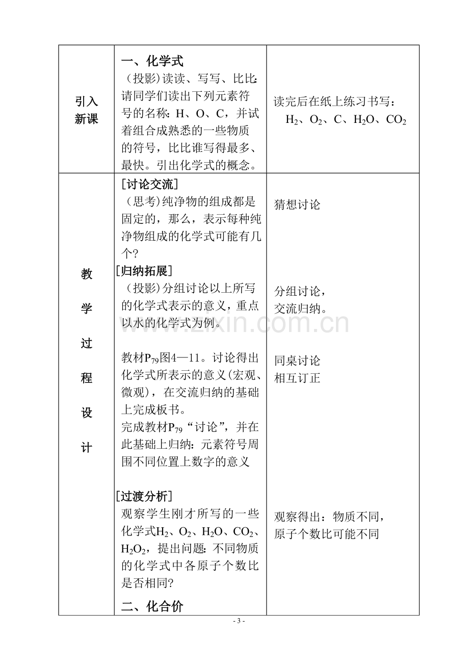 化学式与化合价(第一课时)教学设计.doc_第3页