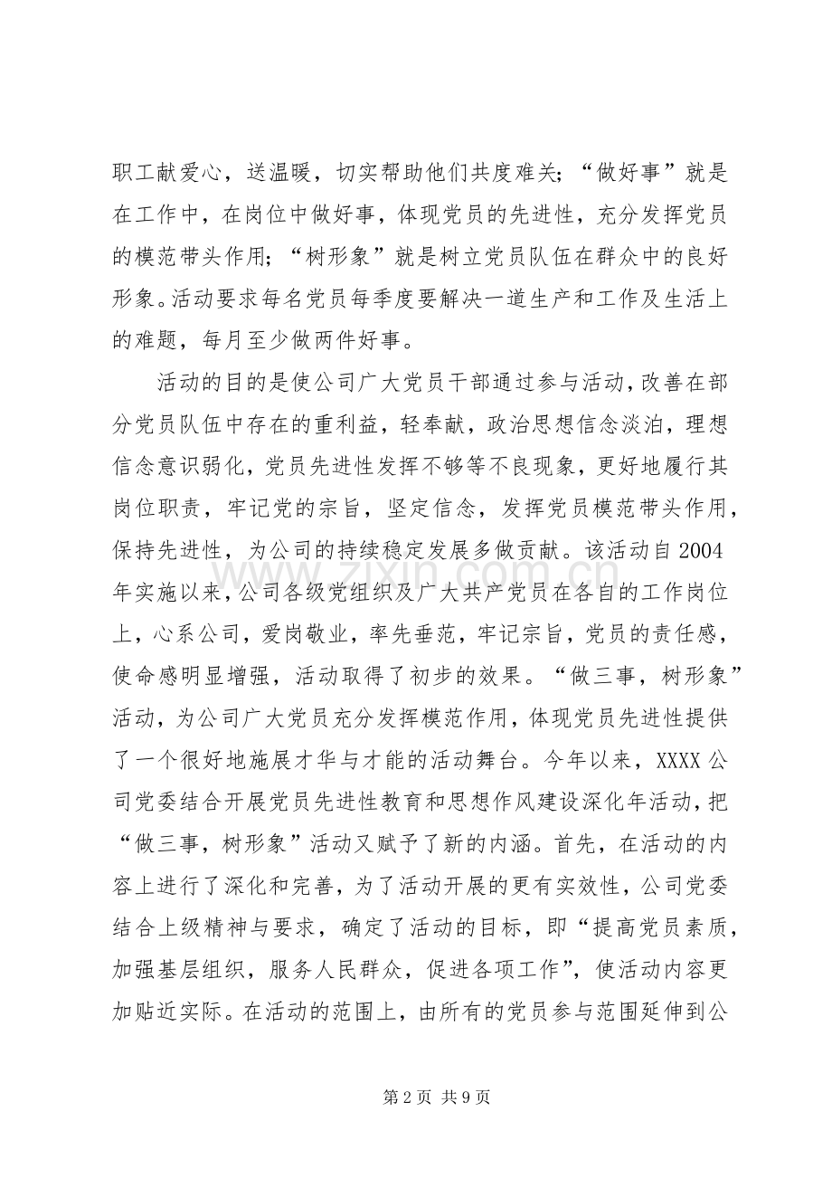 在公司分片座谈会上的发言材料提纲范文.docx_第2页