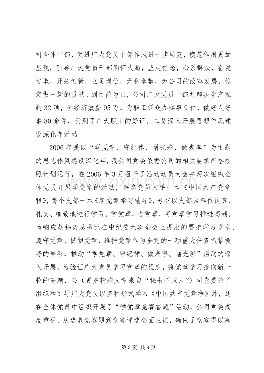 在公司分片座谈会上的发言材料提纲范文.docx_第3页