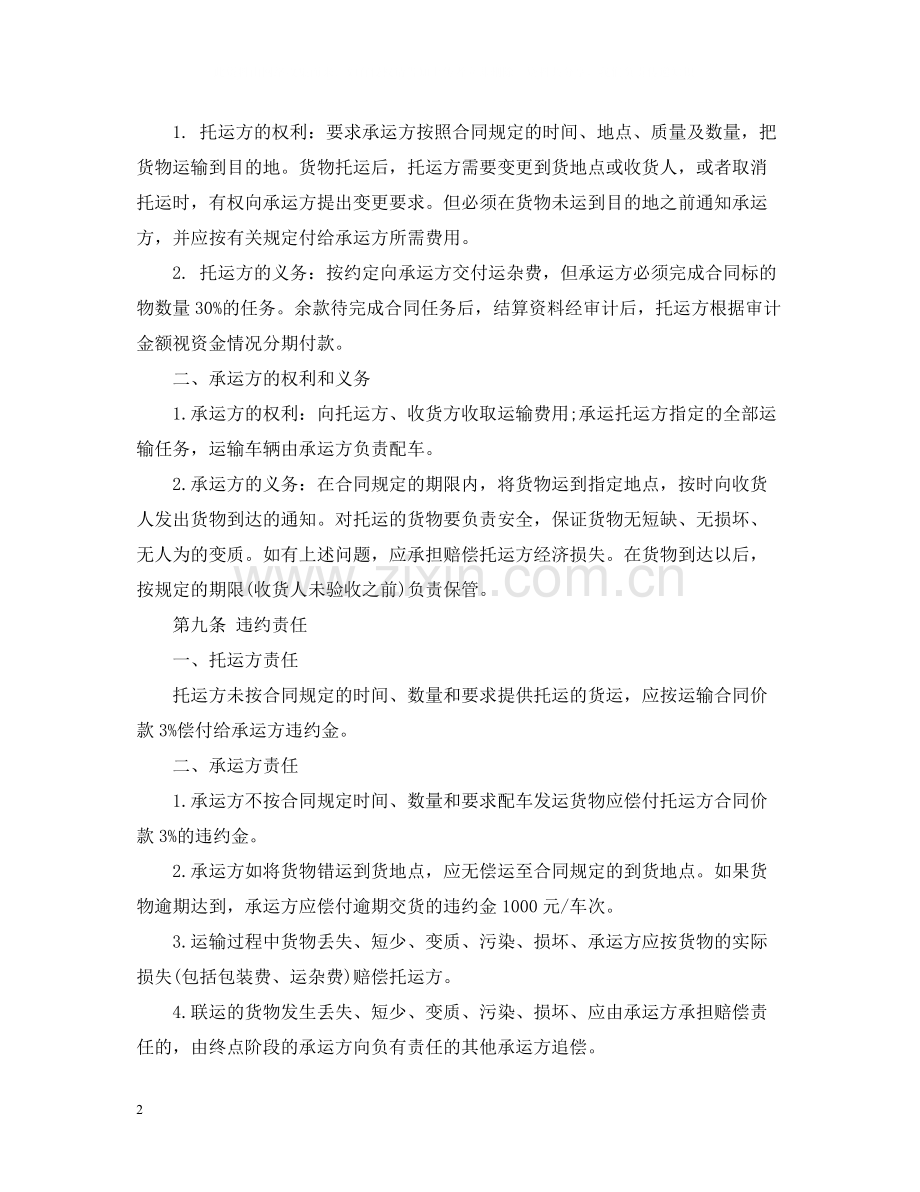 工程材料运输合同范本.docx_第2页