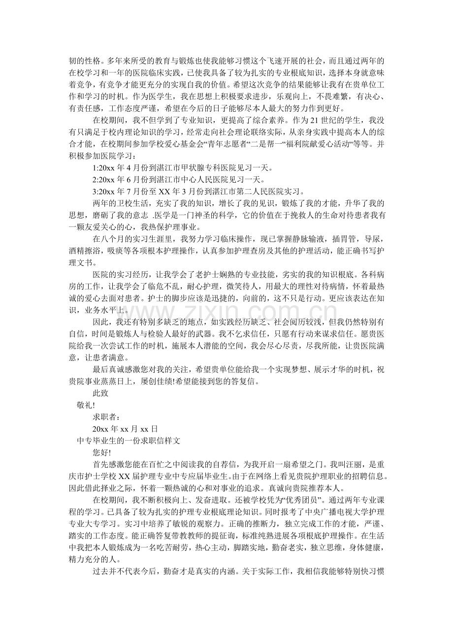 中专毕ۥ业求职信范文3篇.doc_第2页