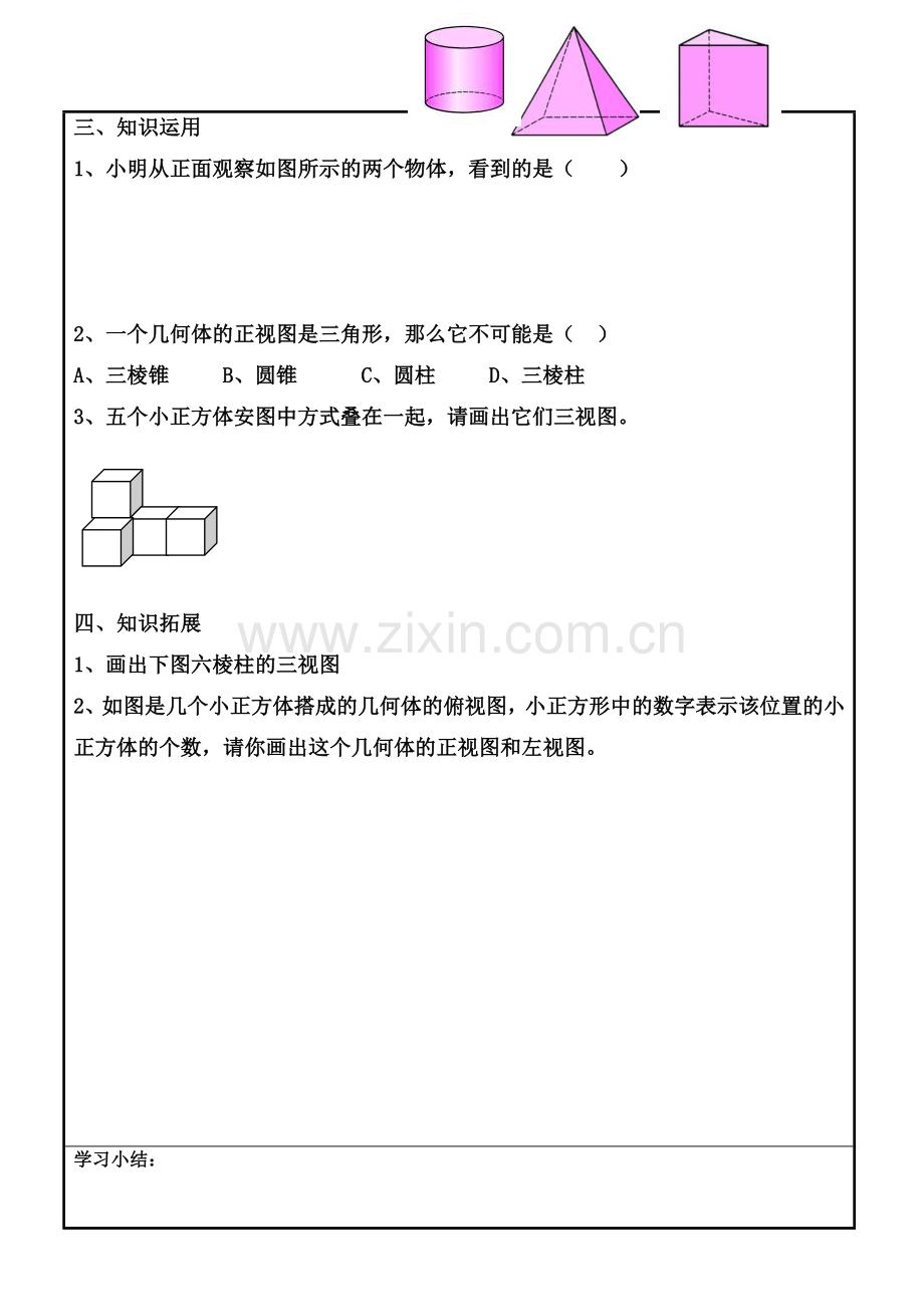 立体图形到三视图学案.doc_第2页