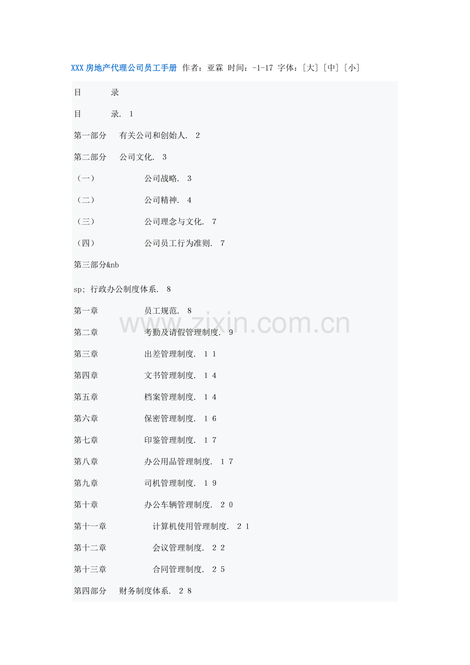 房地产代理公司员工标准手册作者.docx_第1页