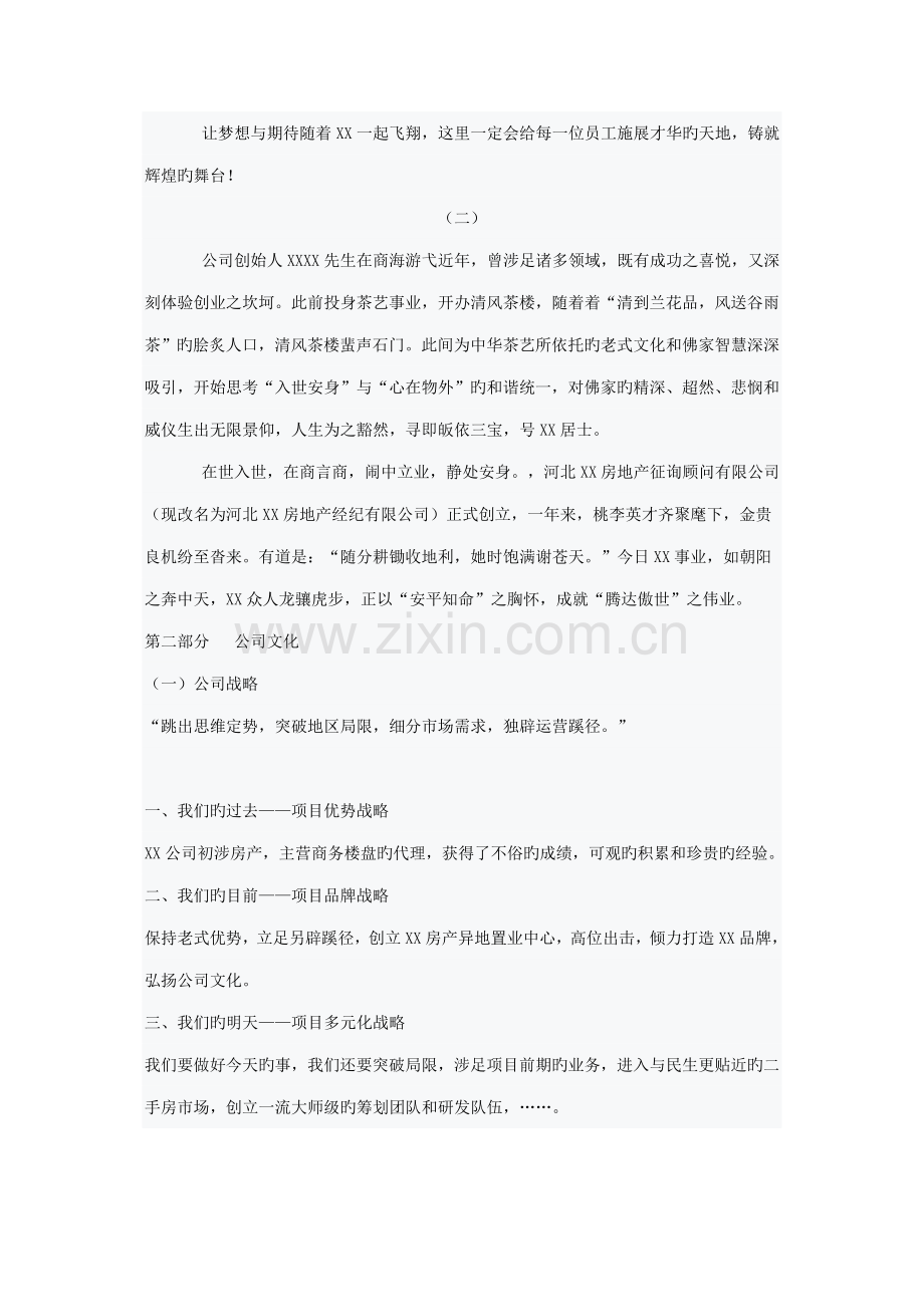 房地产代理公司员工标准手册作者.docx_第3页